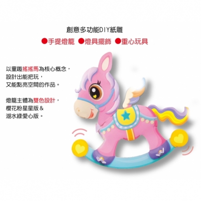 搖搖馬-2.jpg