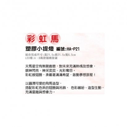 彩虹馬PVC造型充氣-1.jpg